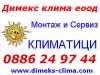 Димекс клима ЕООД