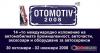 OTOMOTIV 2008 - важно събитие за автомобилния отрасъл