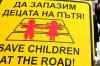 Кампания за безопасността на децата започва „Пътна полиция
