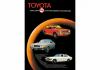 40 години Toyota в Германия