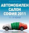 20-и автомобилен салон София 2011 бе открит. 6 лв. вход