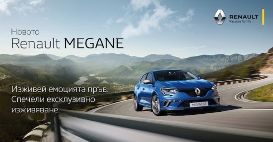 MeganeExperience за феновете на Renault в България