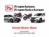 Honda Motor Show отваря врати на 12 май в зала 5 на столичния Интер Експо Център