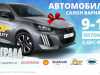 Единственият автосалон у нас за годината ще се проведе във Варна